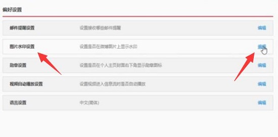 微博水印位置修改方法