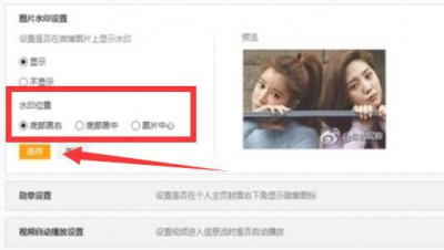 微博水印位置修改方法 怎么修改微博水印的位置