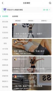 keep健身app花钱吗 keep健身app是免费的吗