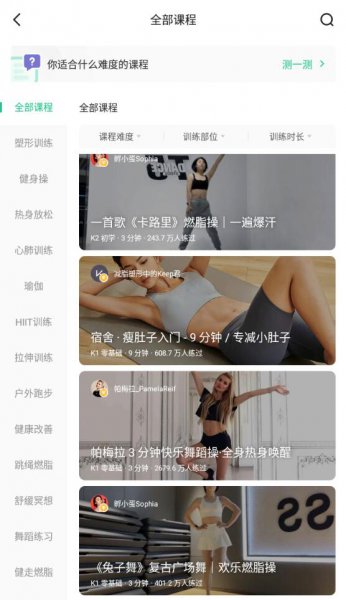 keep健身app是免费的吗