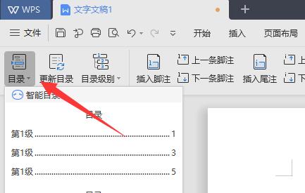 wps生成目录最简单方法