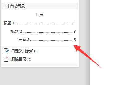 wps生成目录最简单方法