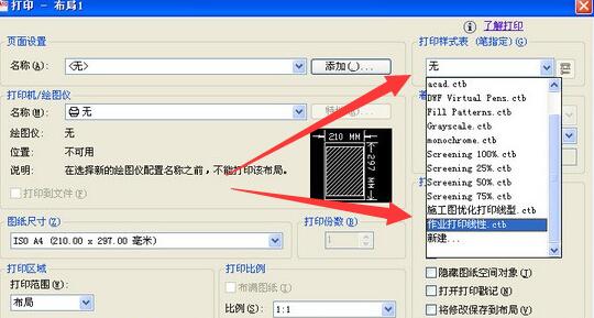 cad添加打印机线型方法