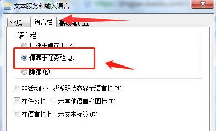 电脑语言栏不见了解决教程