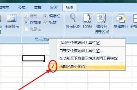 excel表中开始菜单不见了解决教程