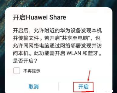华为分享怎么用详细方法