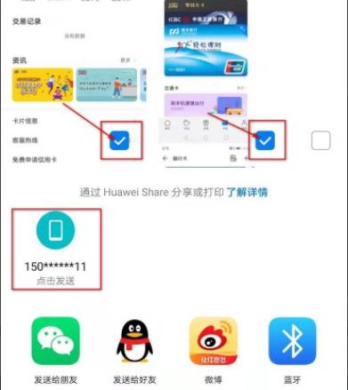 华为分享怎么用详细方法