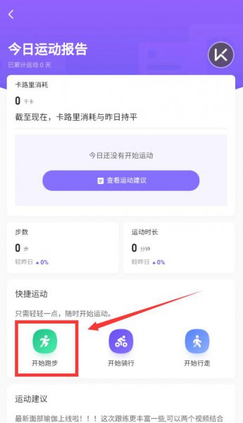 keep怎么记录跑步公里