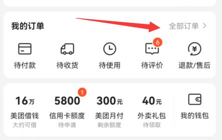 美团订单取消方法