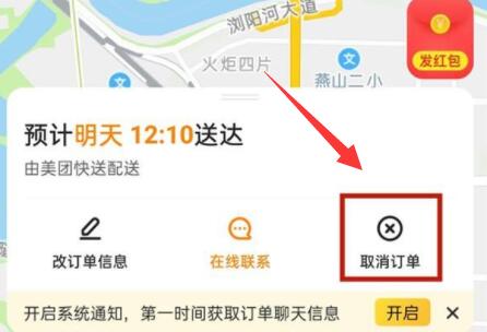 美团订单取消方法