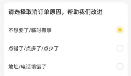 美团订单取消方法