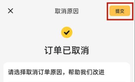 美团订单取消方法