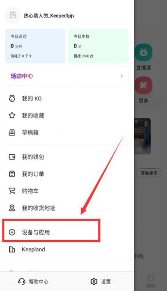 keep体脂秤怎么连接