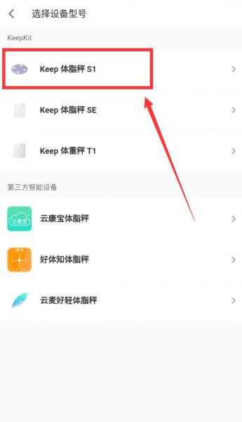 keep体脂秤怎么连接