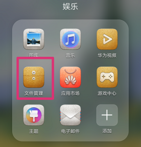 华为分享的文件在哪里详情 华为分享接受的文件在哪里