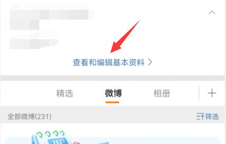 微博信用积分查看方法