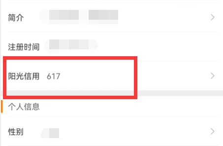 微博信用积分查看方法