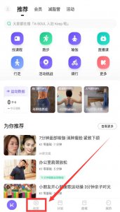 keep怎么看通讯录好友 keep怎么看不了通讯录好友