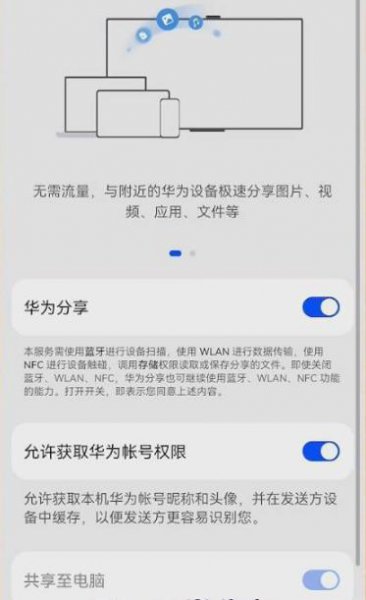 华为分享发送失败解决教程