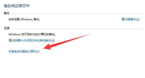 windows7一键还原系统方法