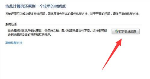 windows7一键还原系统方法
