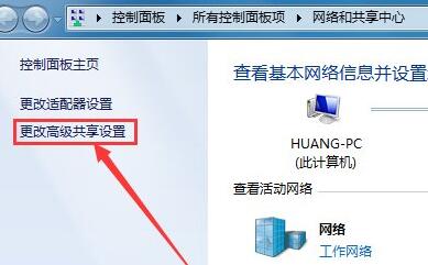 win7共享访问密码取消方法