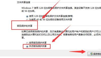 win7共享访问密码取消方法