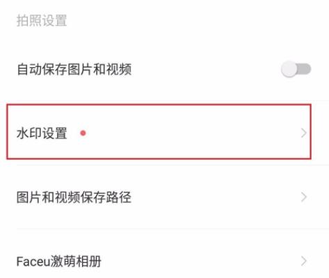 faceu怎么去水印详细方法