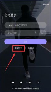 keep怎么更改密码 keep忘记原密码怎么修改