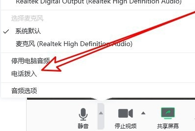 腾讯会议电话拨入怎么用操作教程