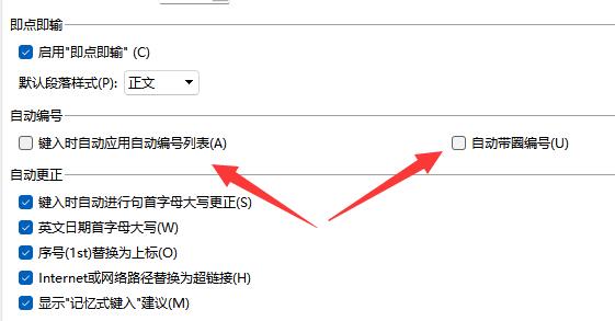 word取消自动编号方法