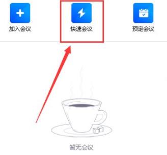 腾讯会议共享屏幕黑屏解决教程