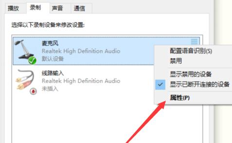 win10麦克风声音小调整方法