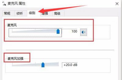 win10麦克风声音小调整方法 电脑麦克风声音小怎么调整win10