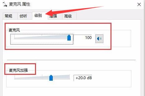 win10麦克风声音小调整方法