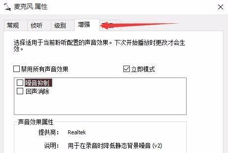 win10麦克风声音小调整方法