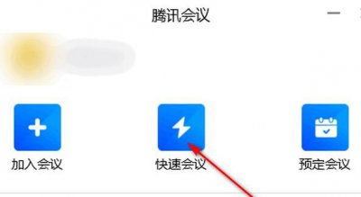 腾讯会议显示图片 腾讯会议图片设置方法