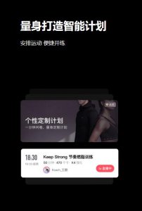 keep健身怎么样 keep运动怎么样