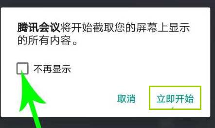 腾讯会议平板共享屏幕方法