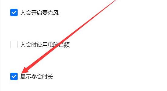 腾讯会议参会时间记录方法