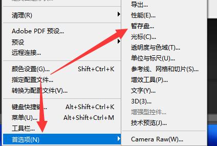 电脑暂存盘已满清理方法