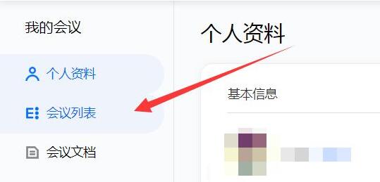 腾讯会议参会人员导出方法