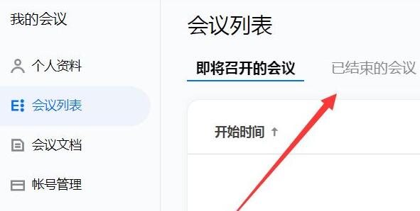 腾讯会议参会人员导出方法