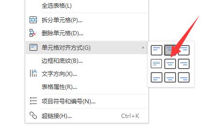 wps文字上下居中方法