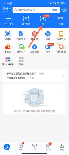 手机怎么坐公交车扫码