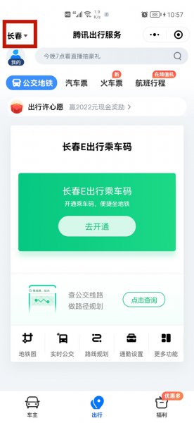 手机怎么坐公交车扫码