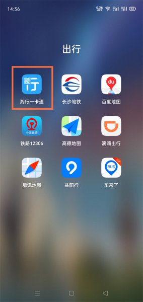 手机怎么坐公交车扫码