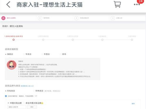 天猫入驻条件及流程