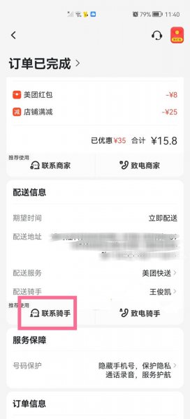 美团怎么发起二次配送
