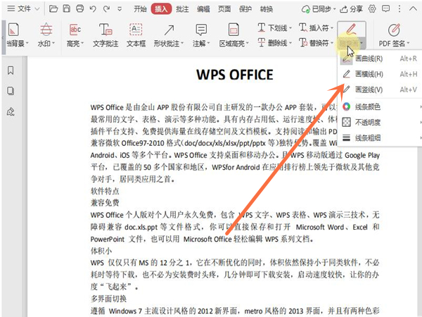 wps文档怎么用笔随意画线